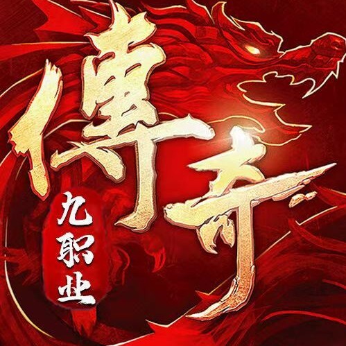 奇光传奇 图标