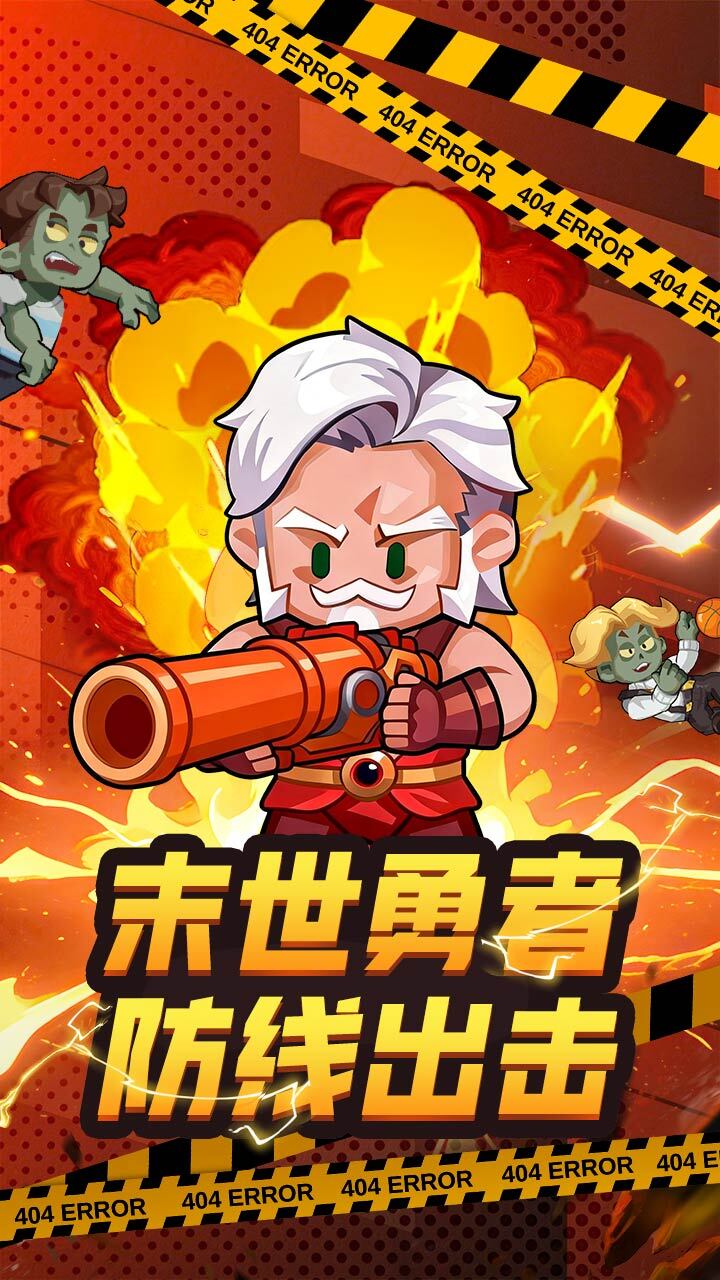 防线出击 官方图片