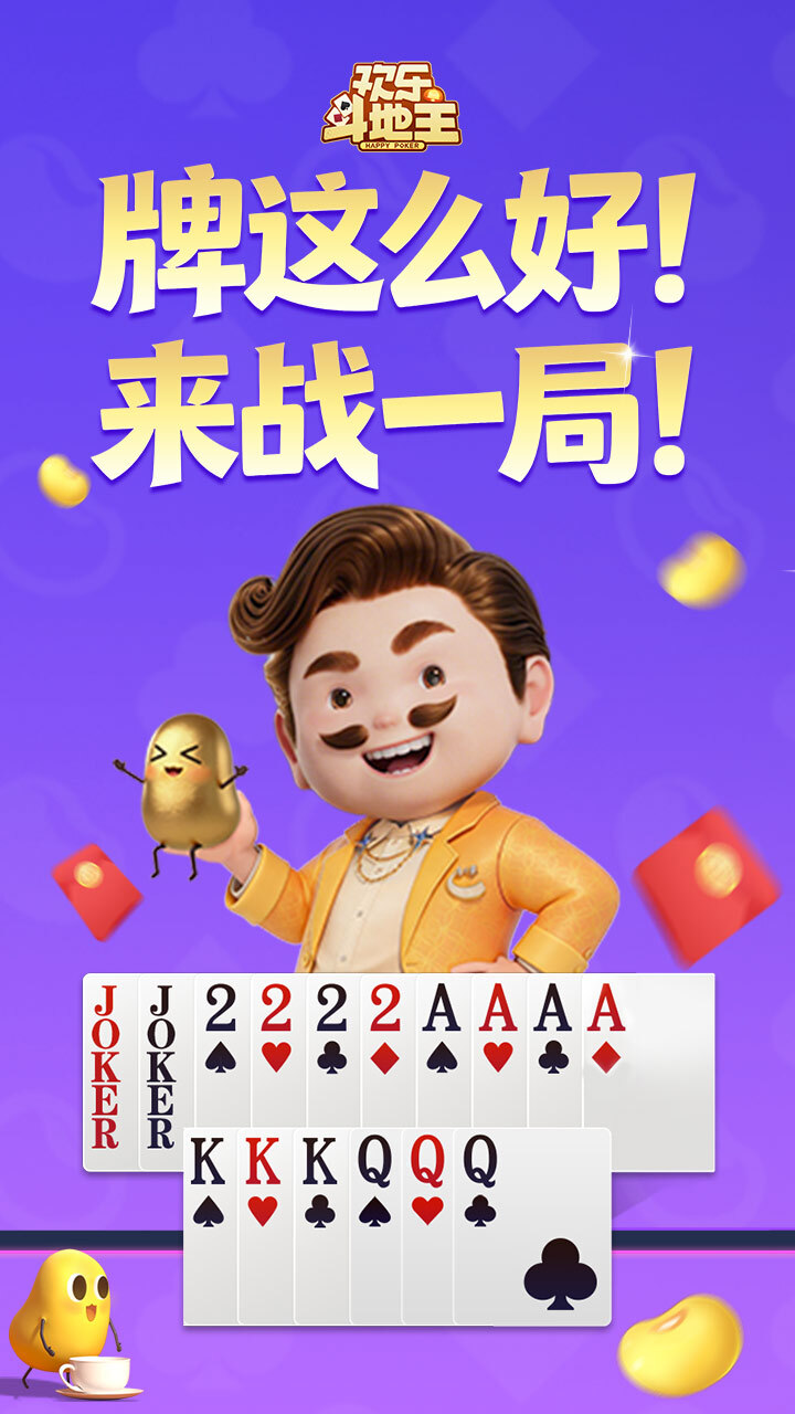 腾讯欢乐斗地主 官方图片