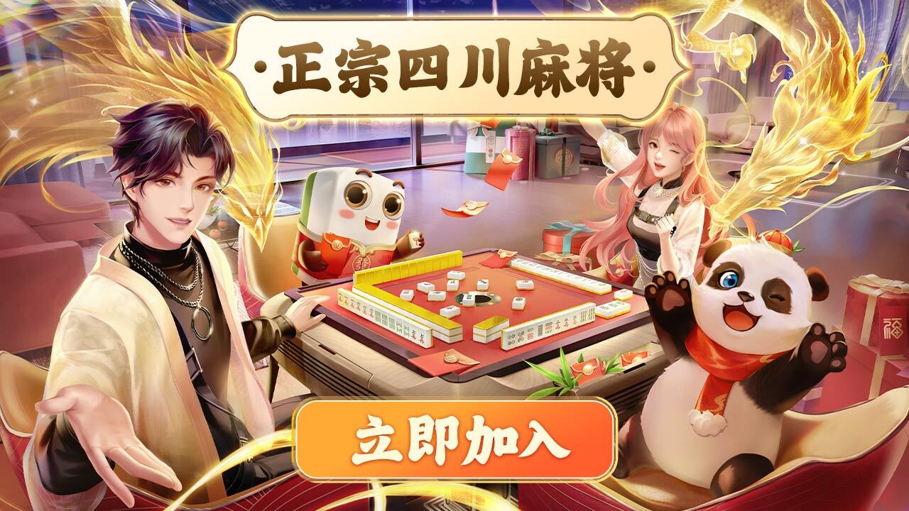 微乐四川麻将 官方图片
