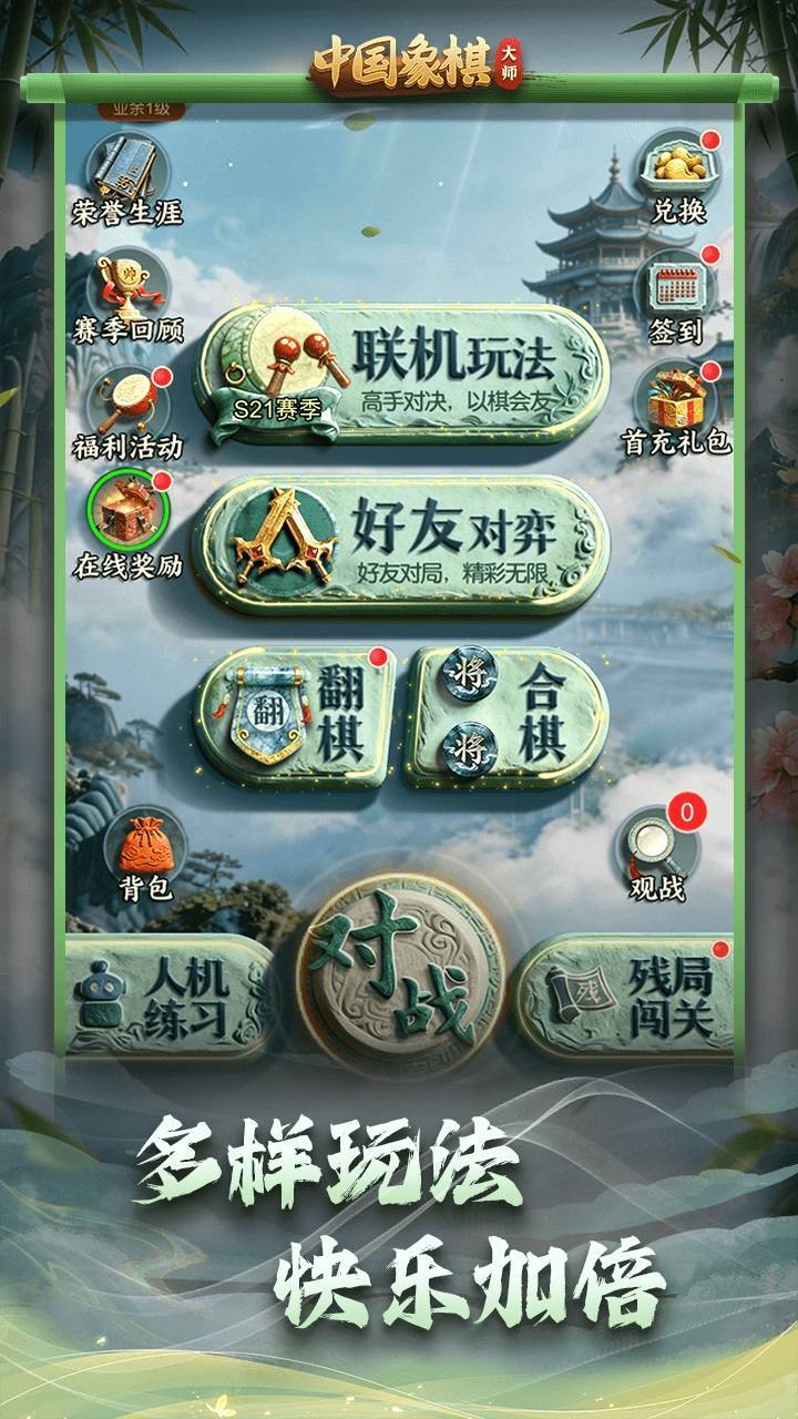 中国象棋大师 官方图片