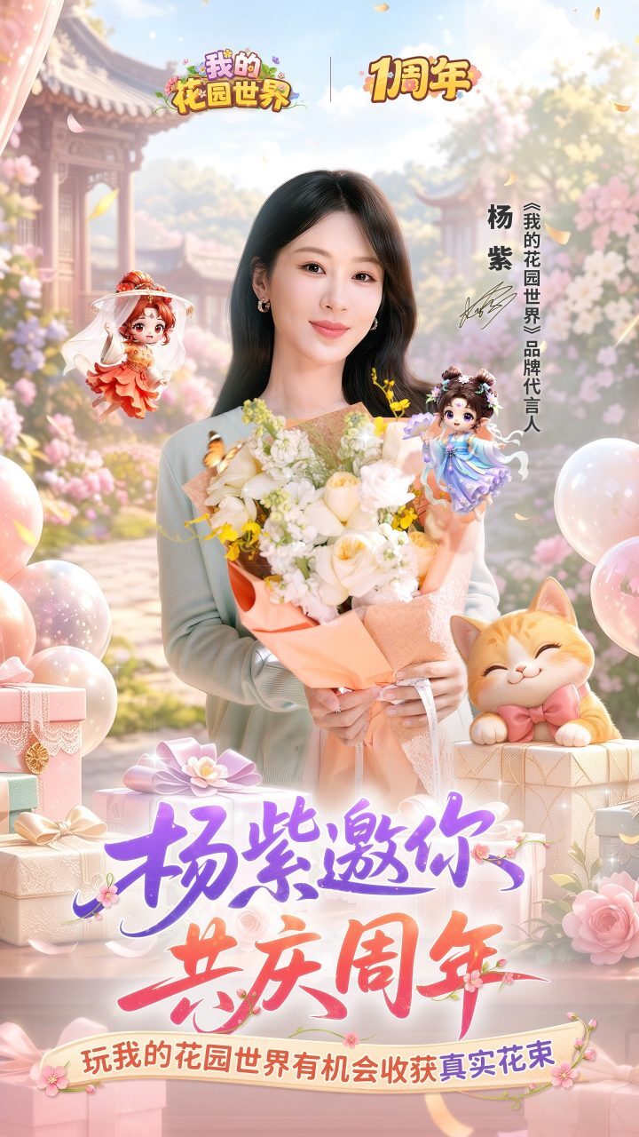 我的花园世界 官方图片