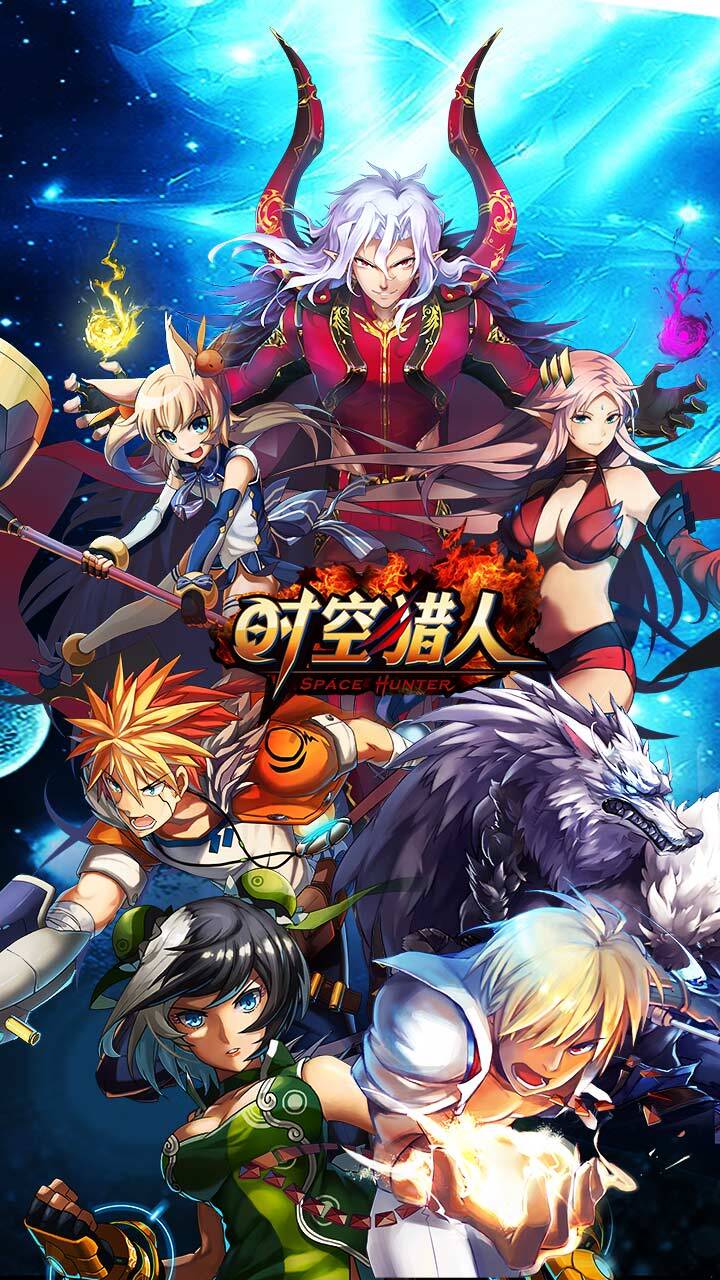 时空猎人 官方图片