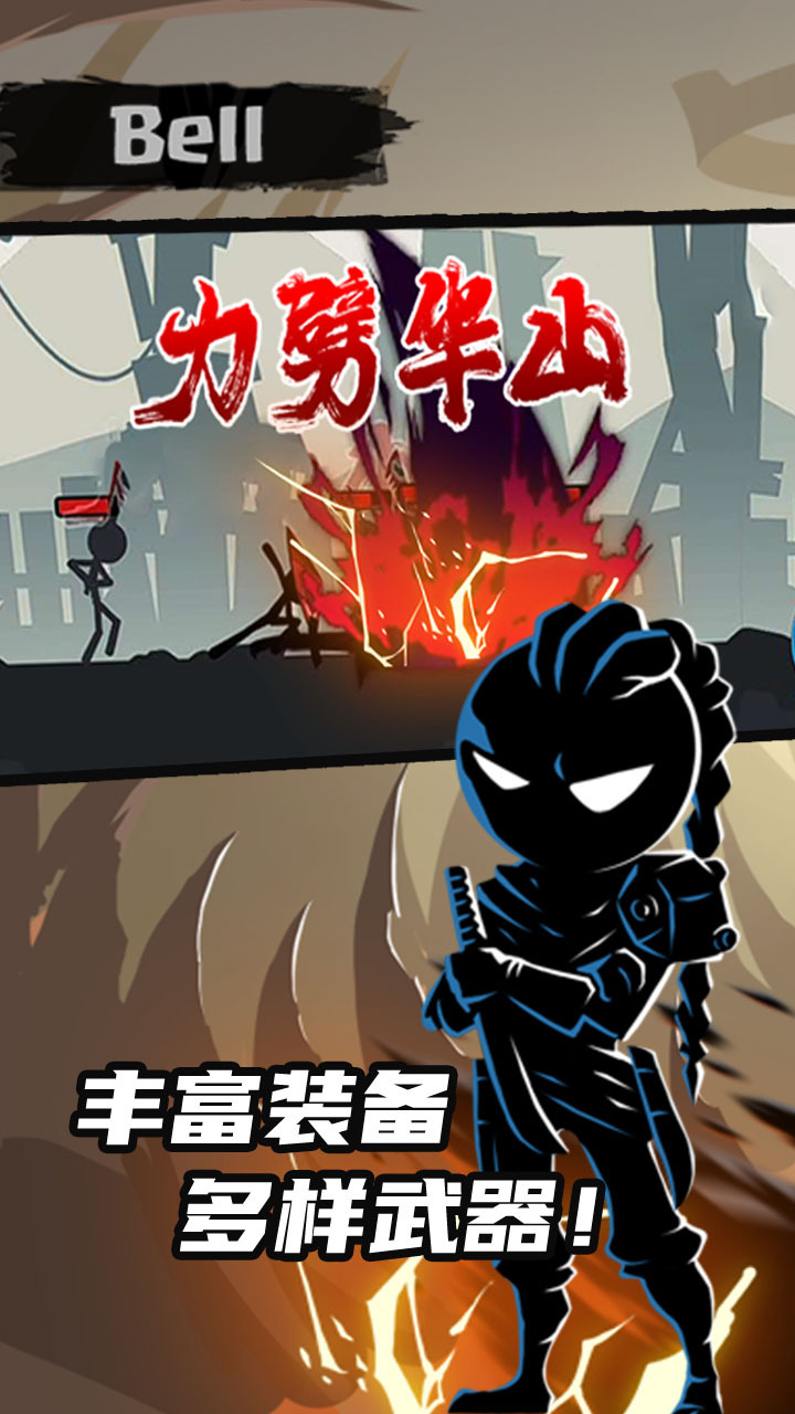 火柴人功夫大师 官方图片