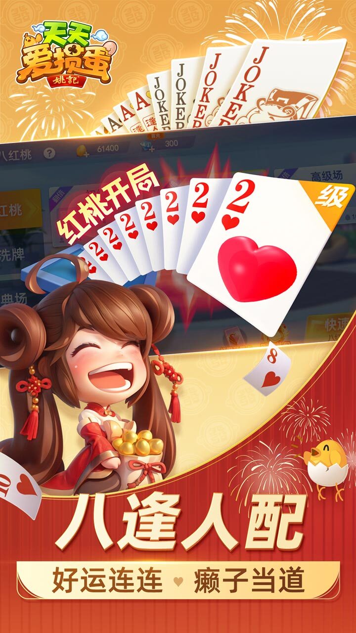 天天爱掼蛋 官方图片