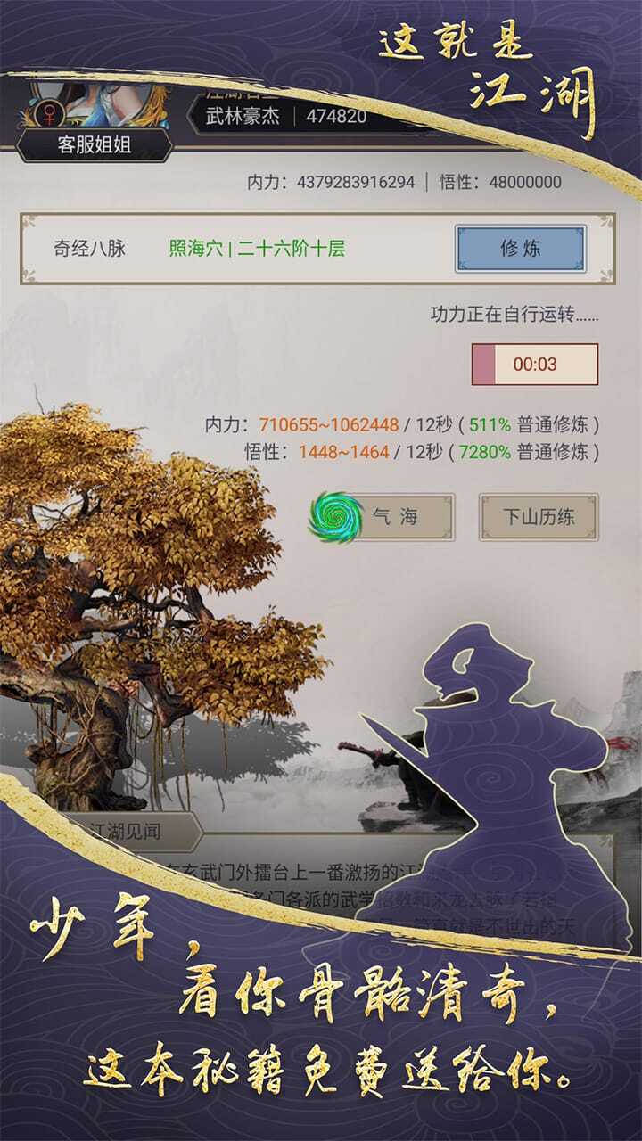 这就是江湖 官方图片