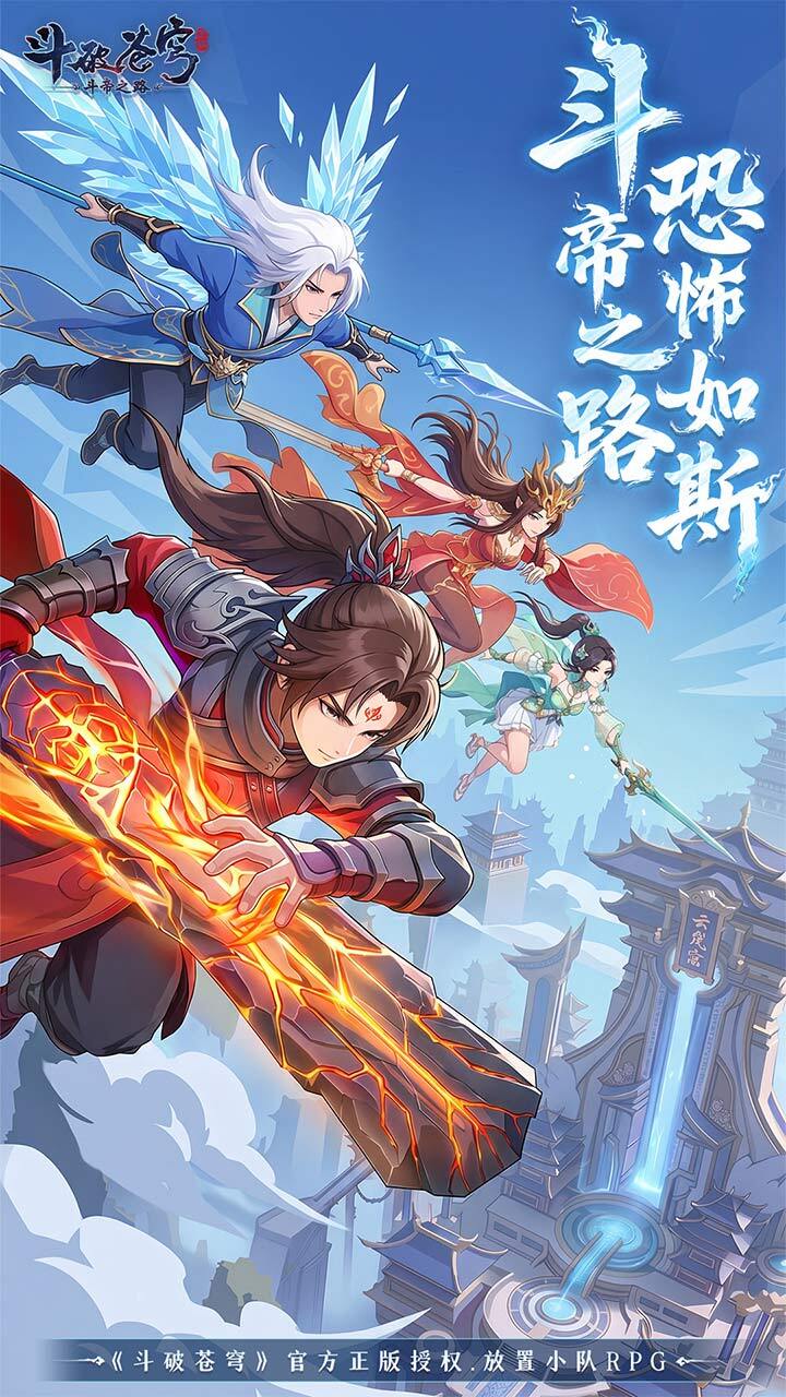 斗破苍穹：斗帝之路 官方图片