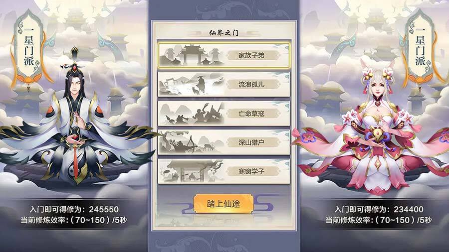 完美修真 官方图片