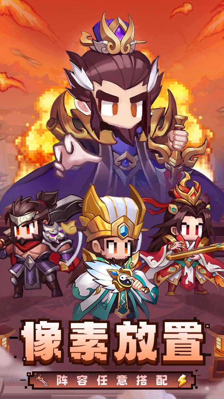 像素名将录 官方图片
