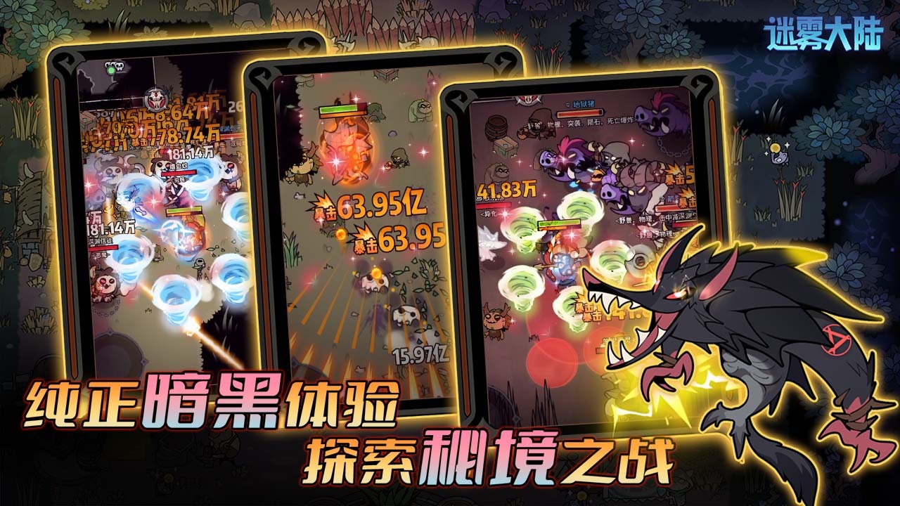 迷雾大陆 官方图片