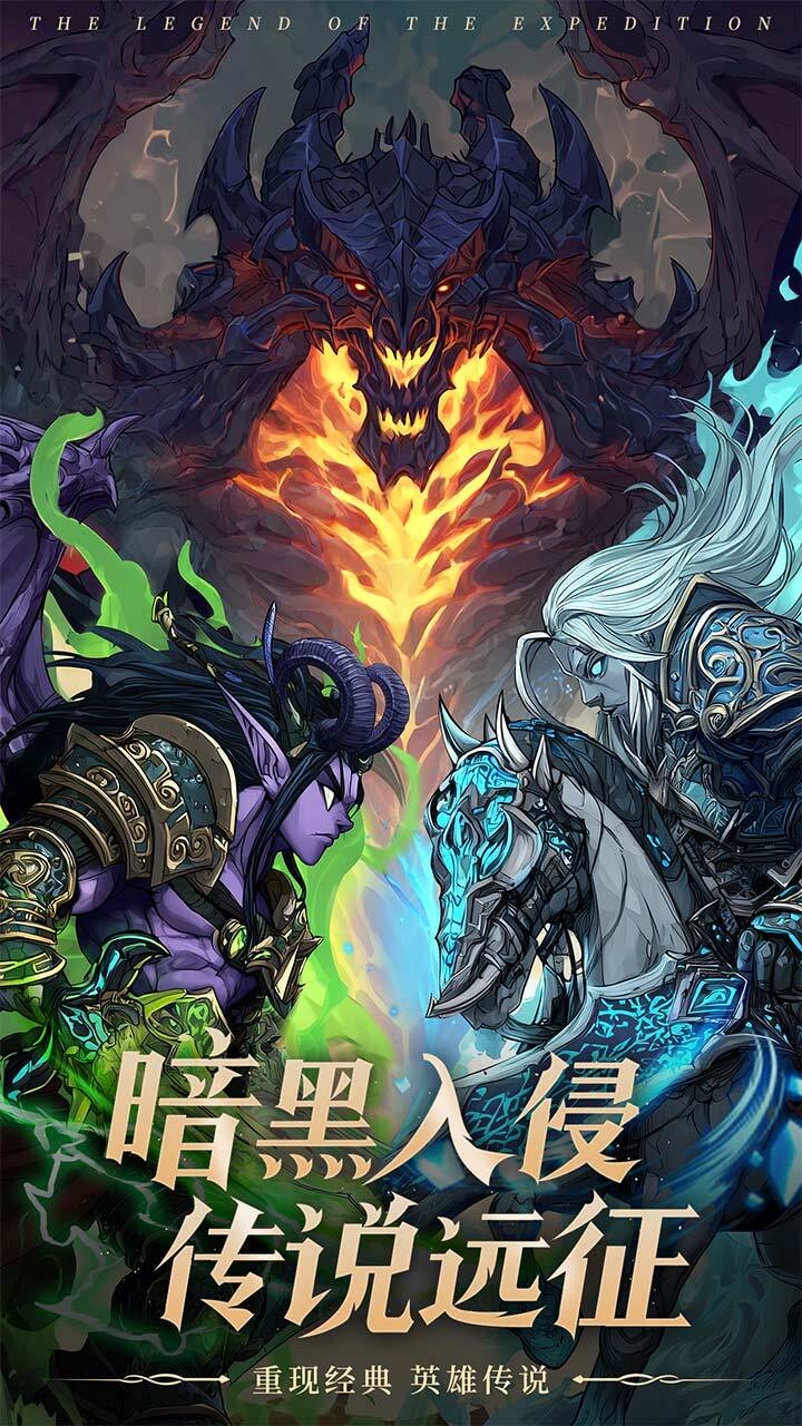 远征传说 官方图片