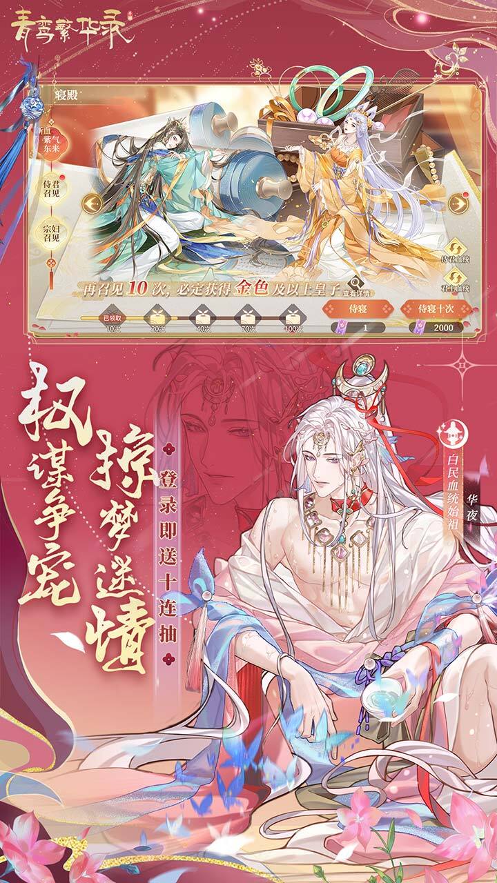 青鸾繁华录 官方图片