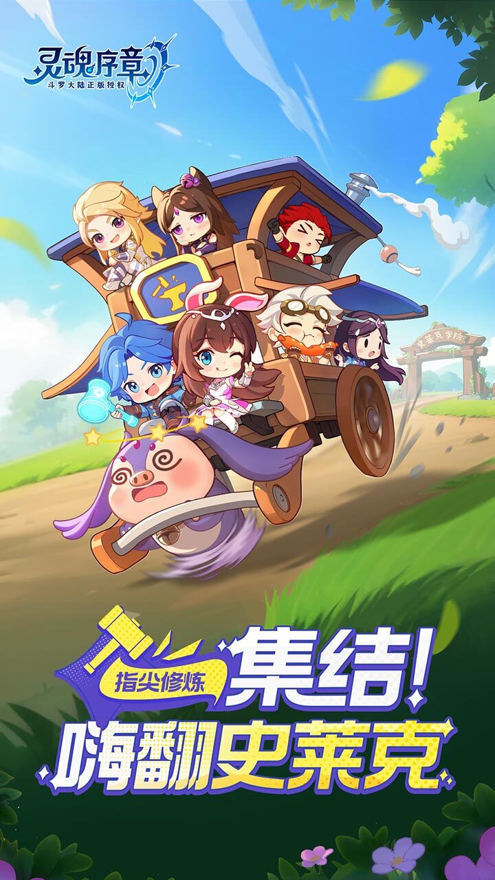 灵魂序章 官方图片