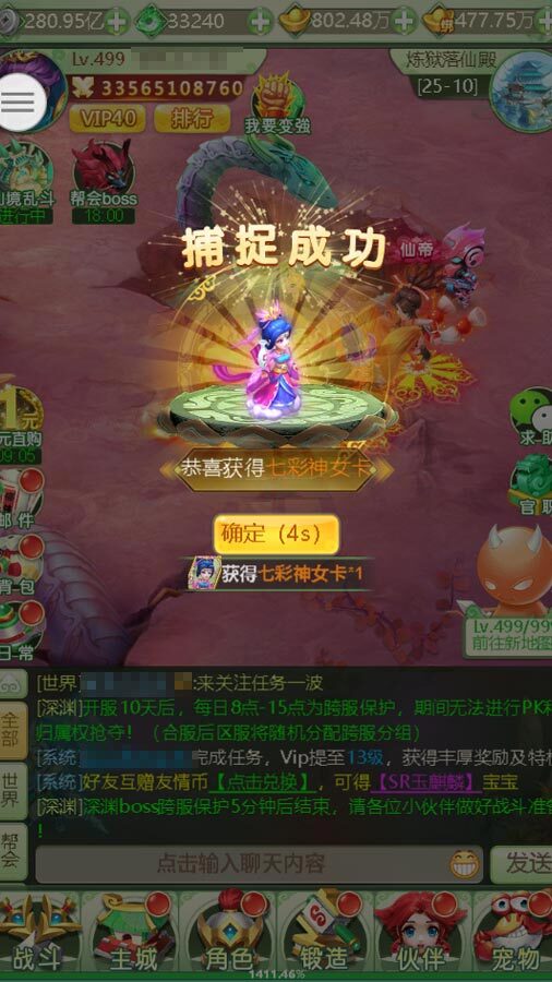 神宠异兽 官方图片