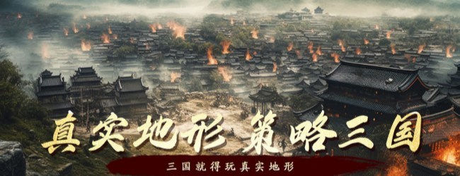 铜雀三国 官方图片