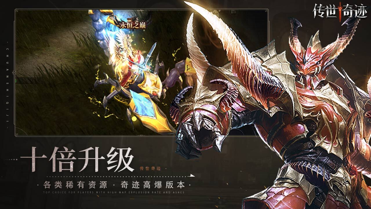 传世奇迹 官方图片