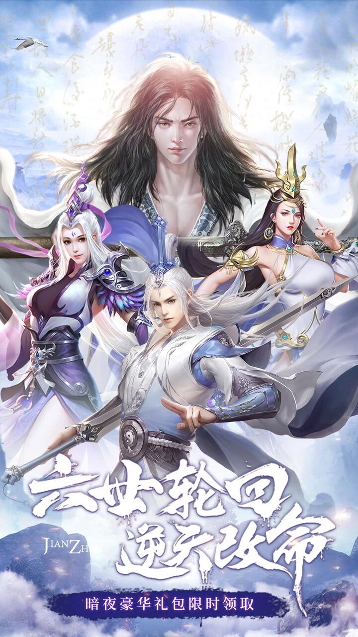 剑荡江湖 官方图片