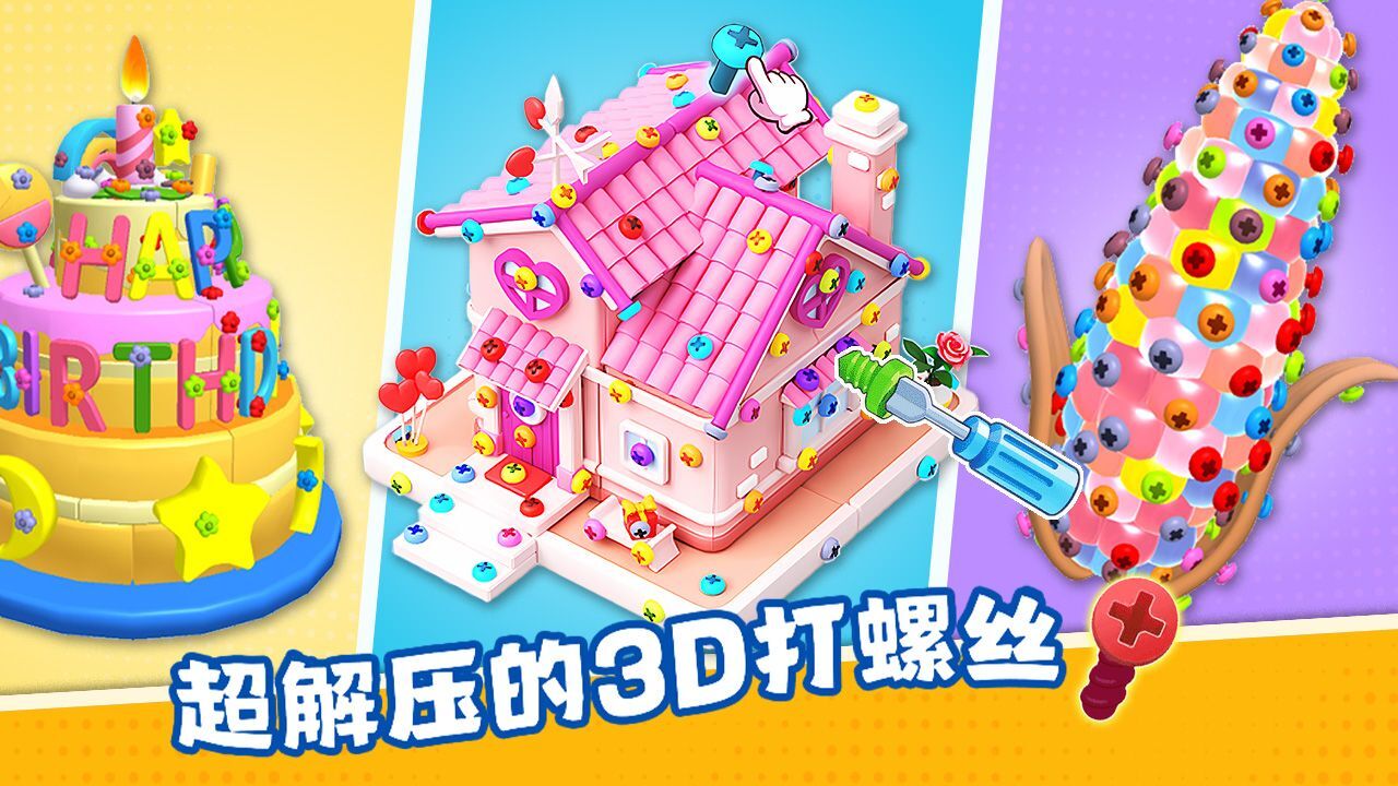 疯狂来解压 官方图片