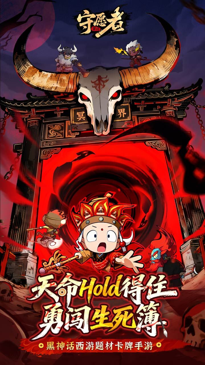 守愿者 官方图片