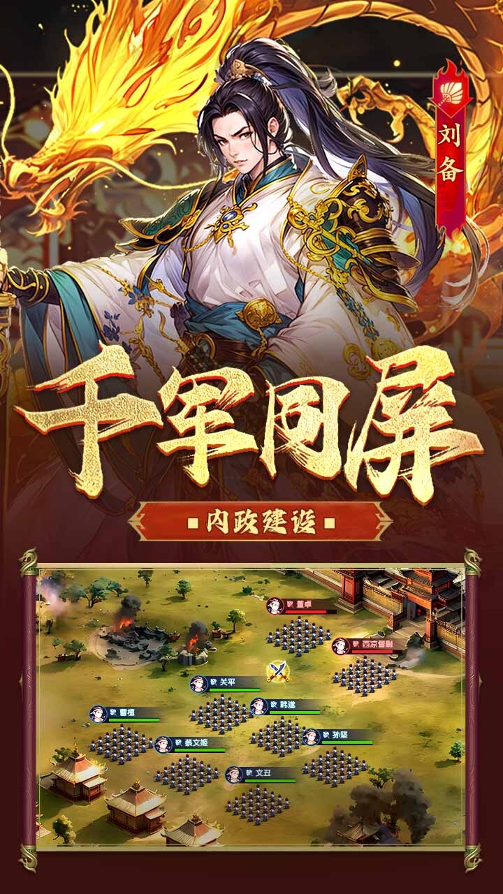 兵权三国 官方图片