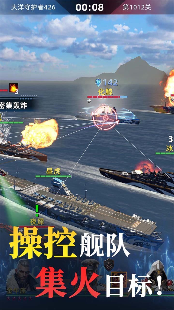 大洋守护者 官方图片