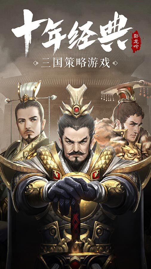 卧龙吟-手机版 官方图片