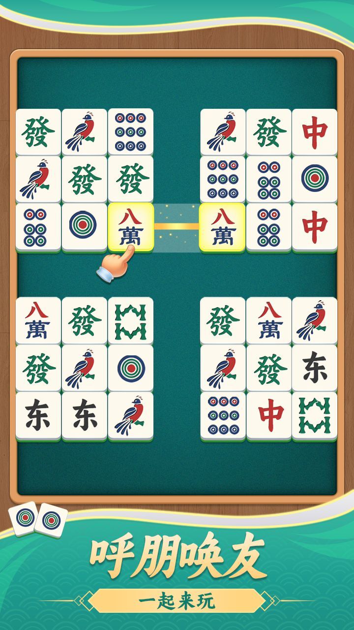 挪对对真解压 官方图片