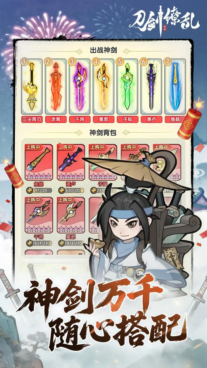 刀剑缭乱 小游戏