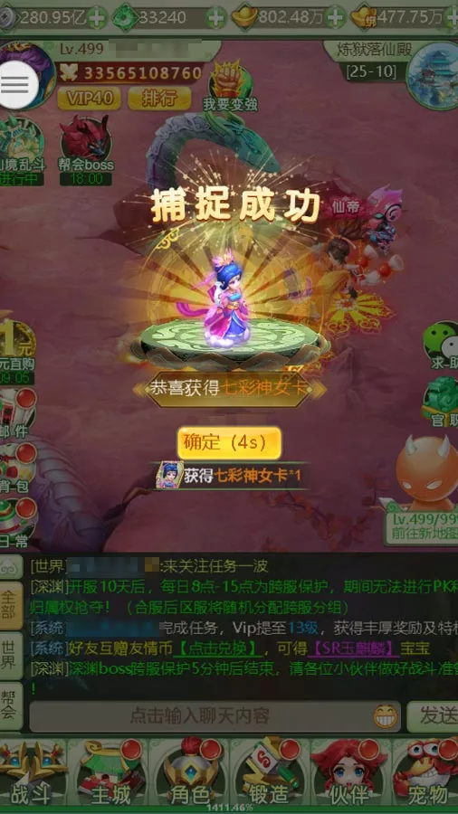 神宠异兽 小游戏