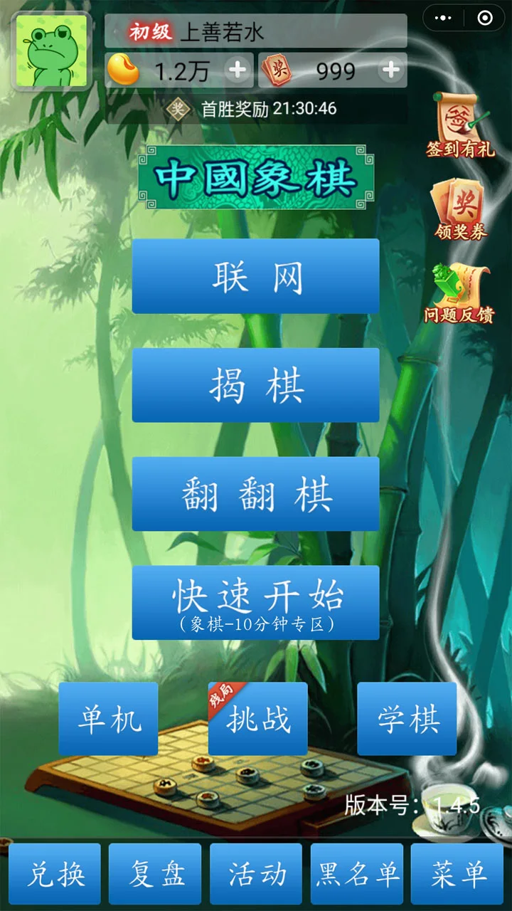 中国象棋竞技版 官方图片