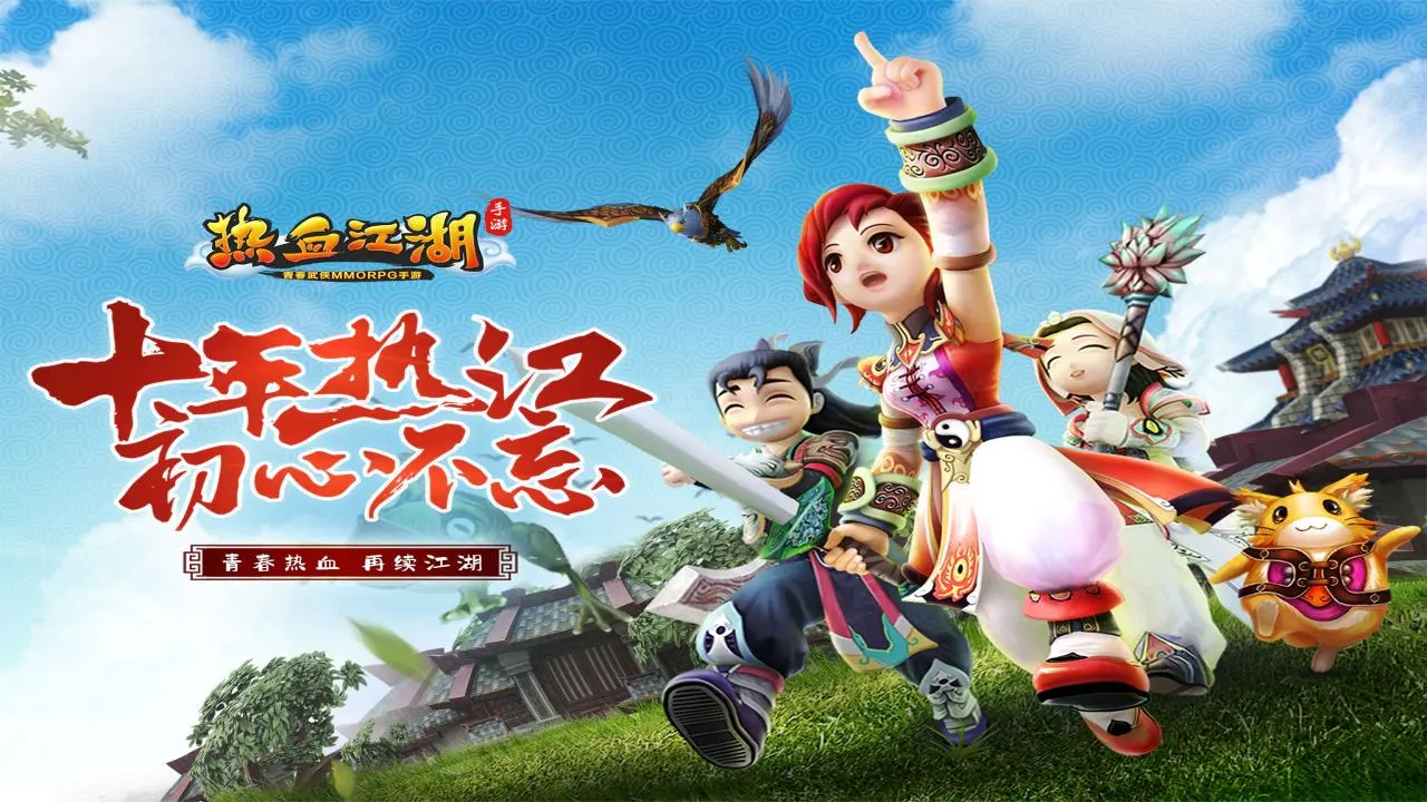 热血江湖手游 小游戏