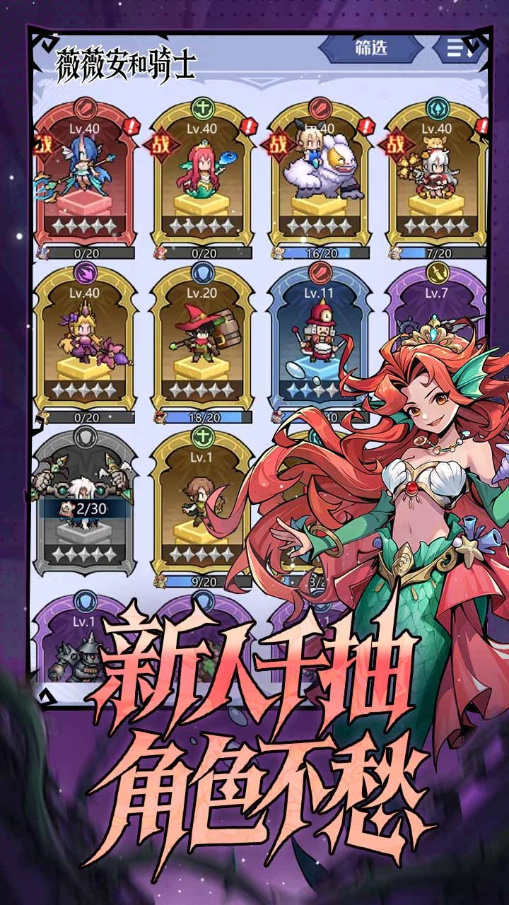 薇薇安和骑士 小游戏