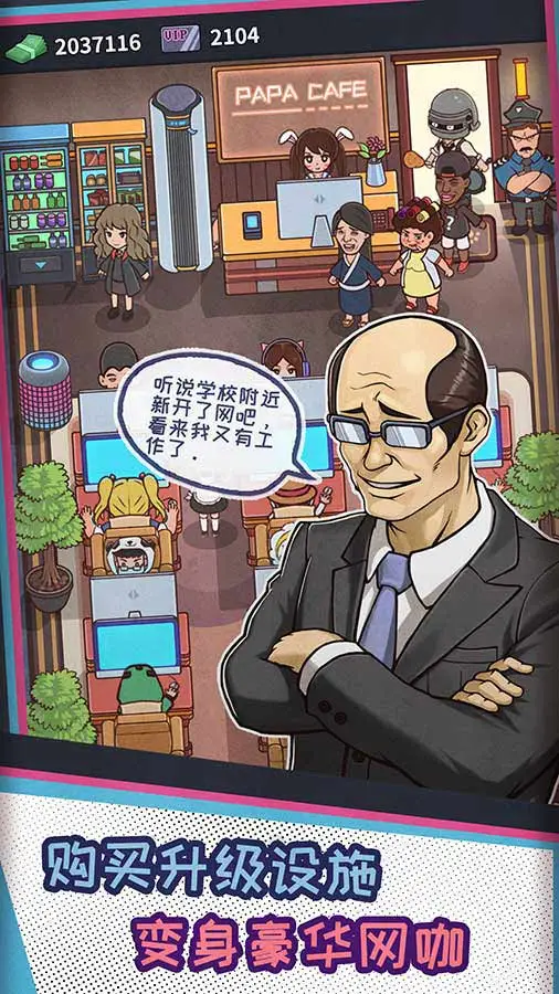 网吧帝国 小游戏