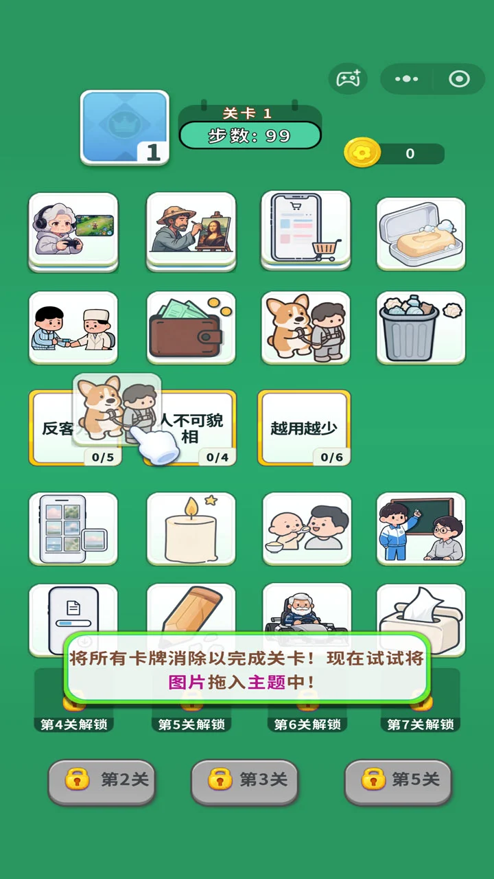 脑力天花板 小游戏