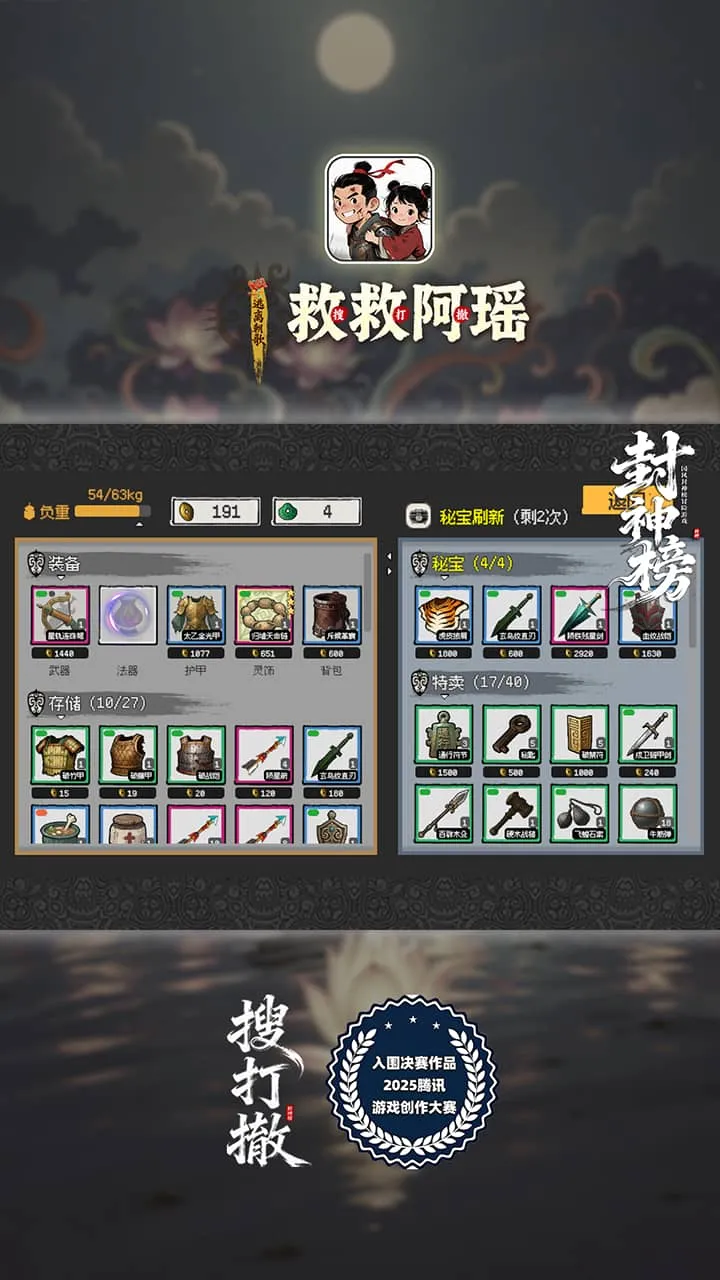 救救阿瑶 小游戏
