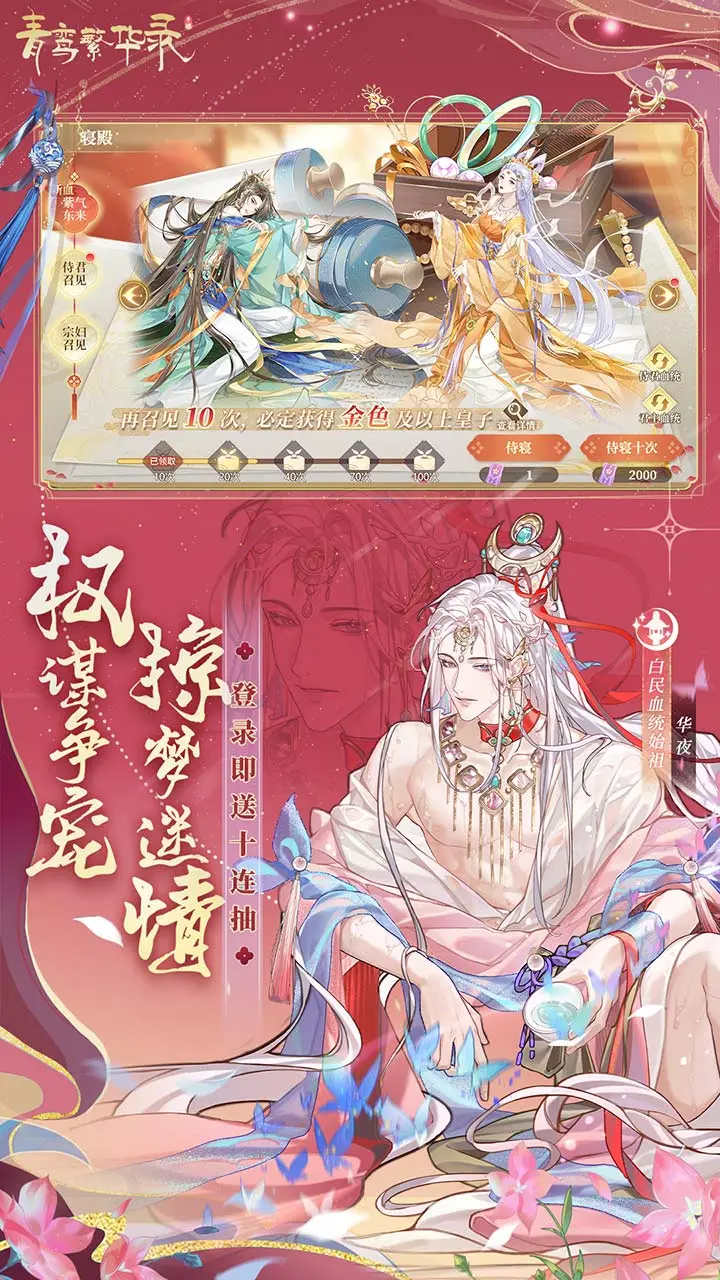 青鸾繁华录 小游戏