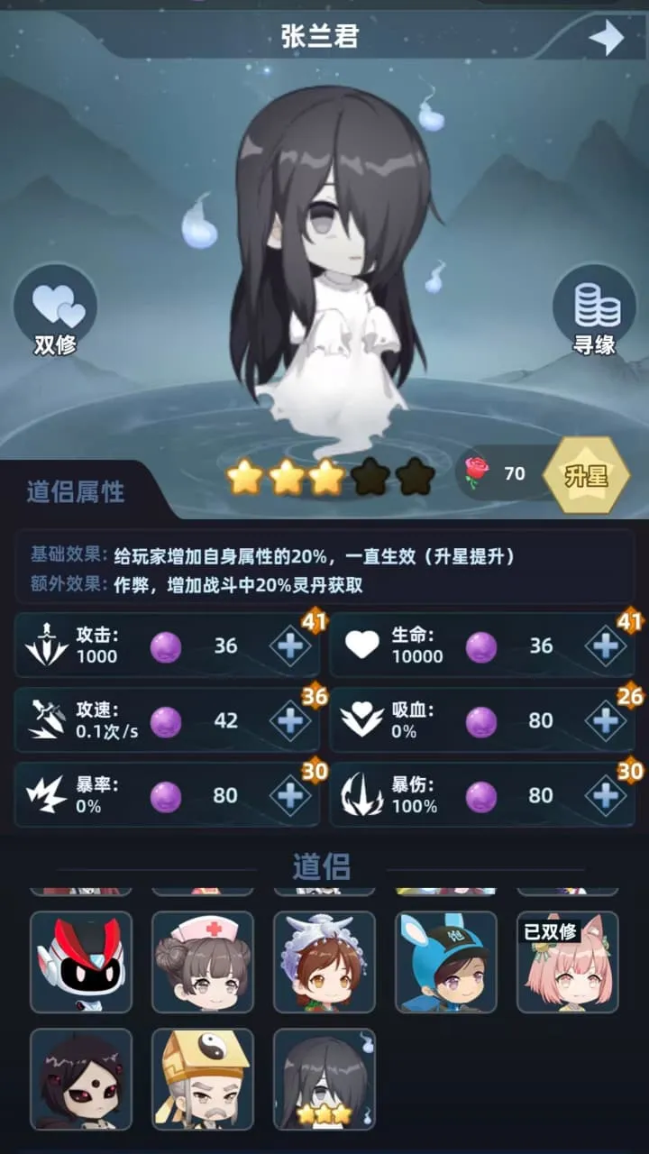 修仙不能停 小游戏
