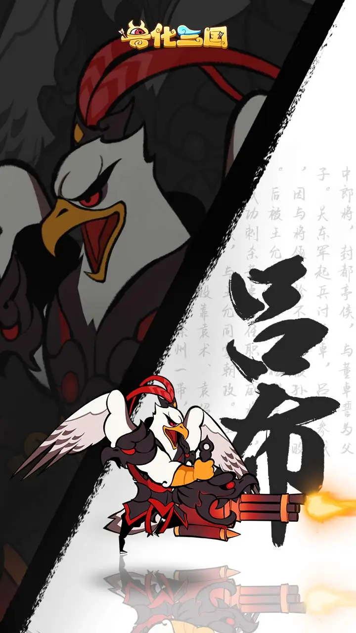兽化三国 小游戏