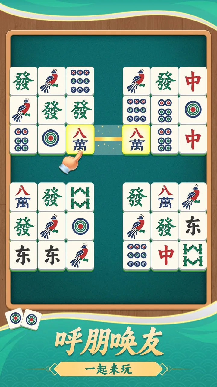挪对对真解压 小游戏