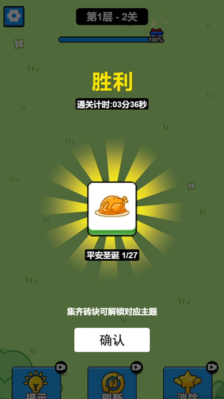 根本难不倒我 小游戏