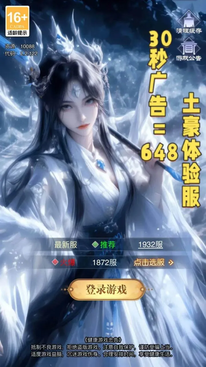 美女仙侠零氪版 小游戏