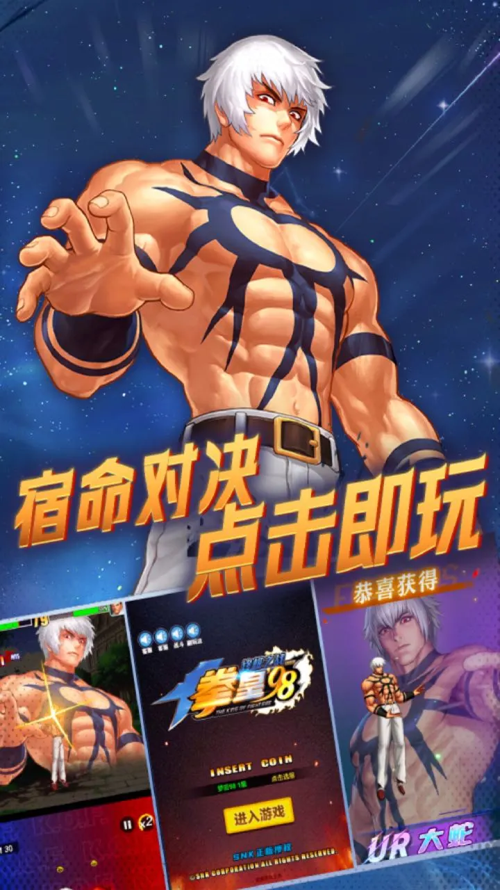 拳皇98终极之战WEB 小游戏