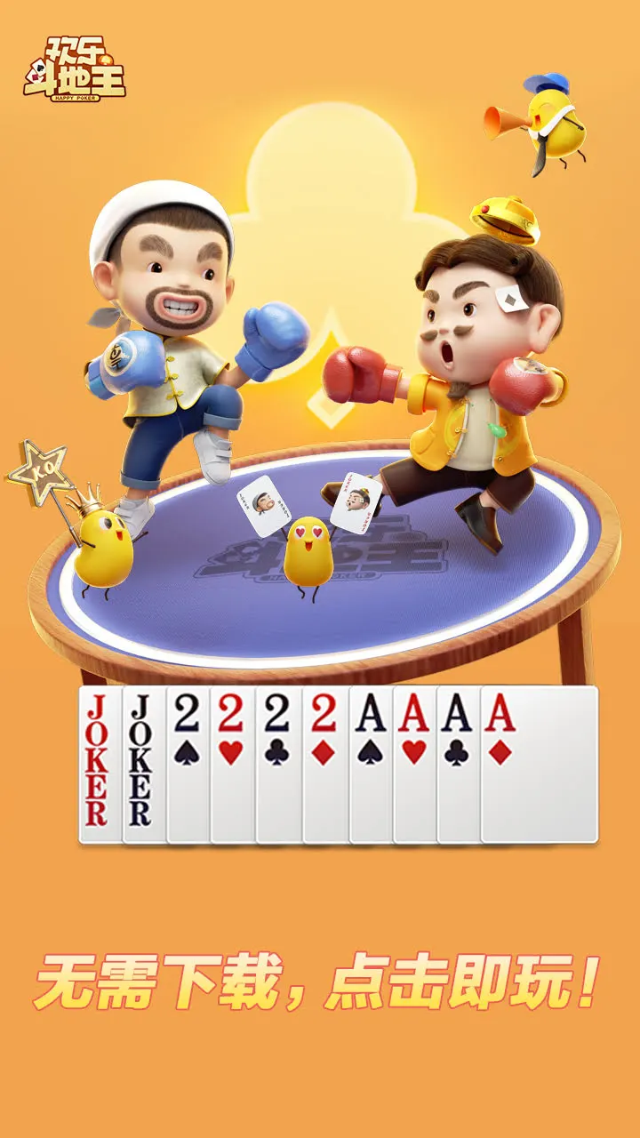 腾讯斗地主 小游戏