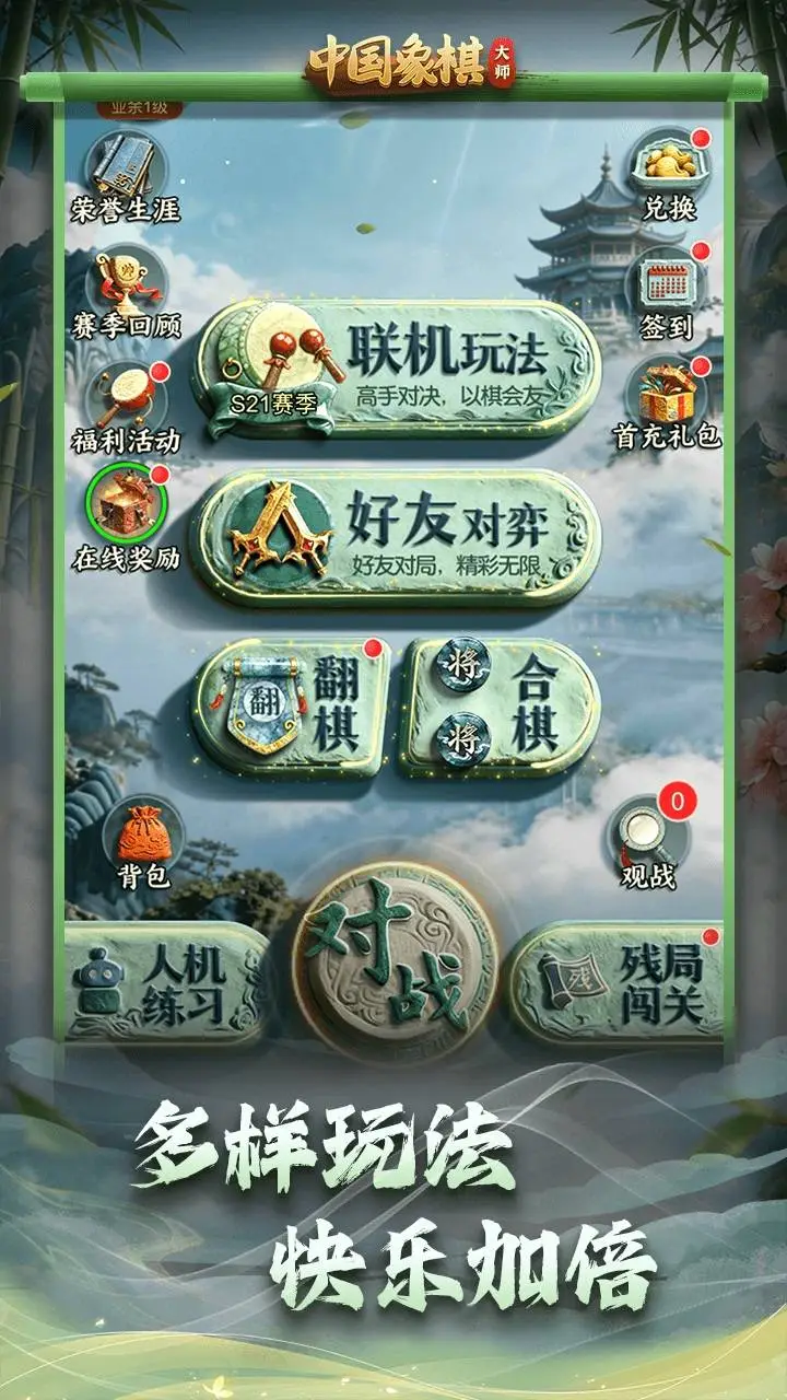 中国象棋大师 小游戏