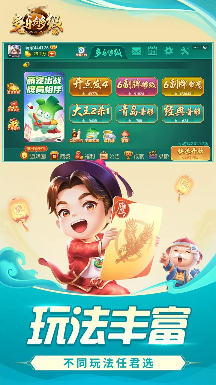 多乐够级 小游戏
