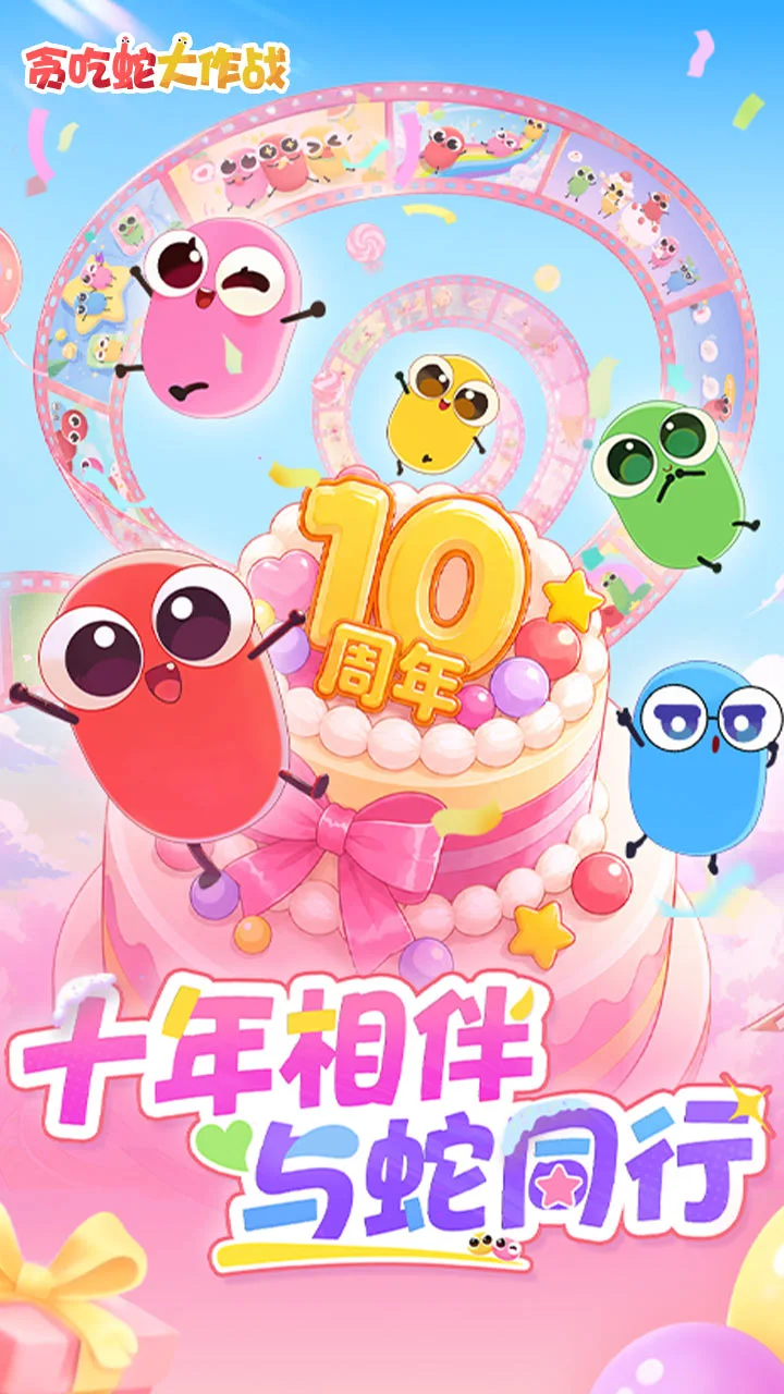贪吃蛇大作战 小游戏