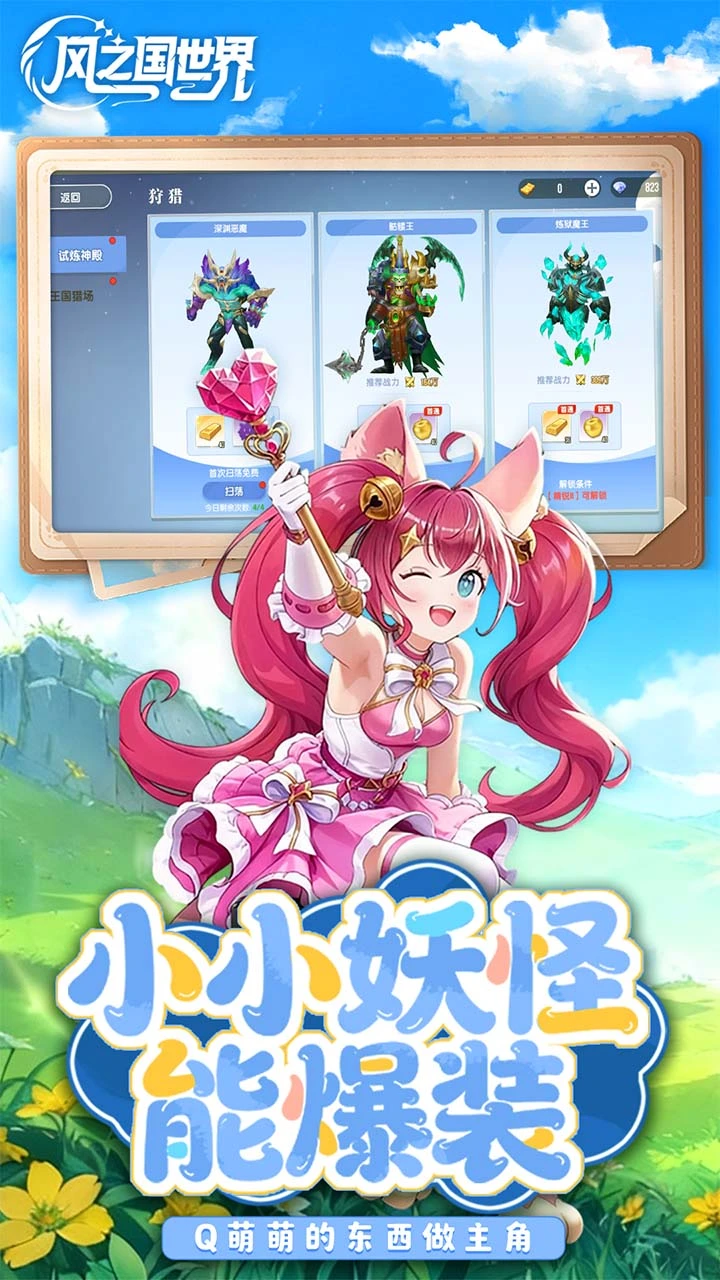 风之国世界 小游戏