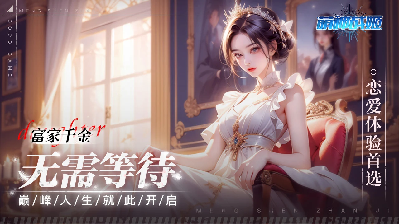 萌神战姬 小游戏