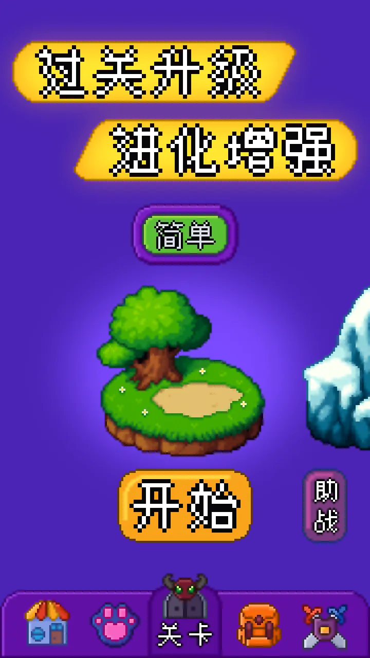 灵兽大作战 小游戏