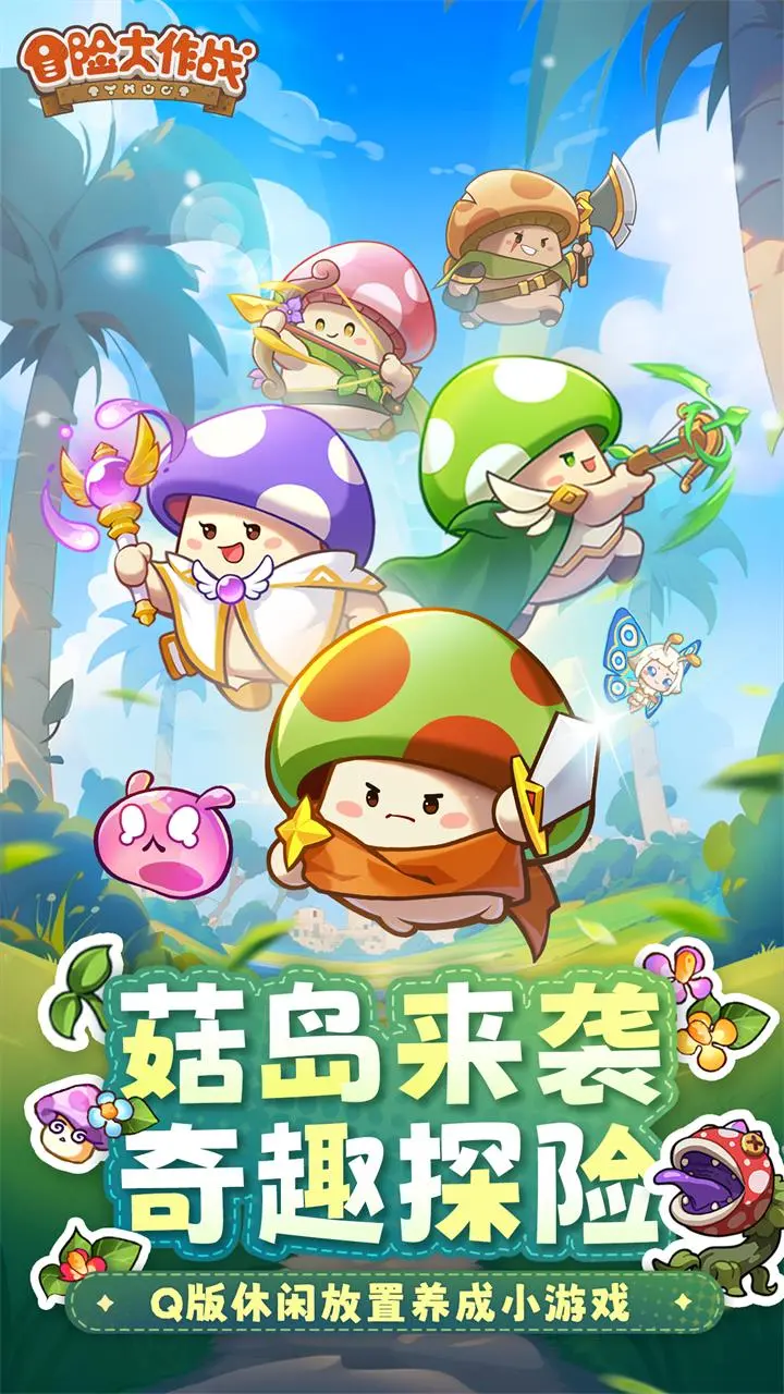 冒险大作战 小游戏
